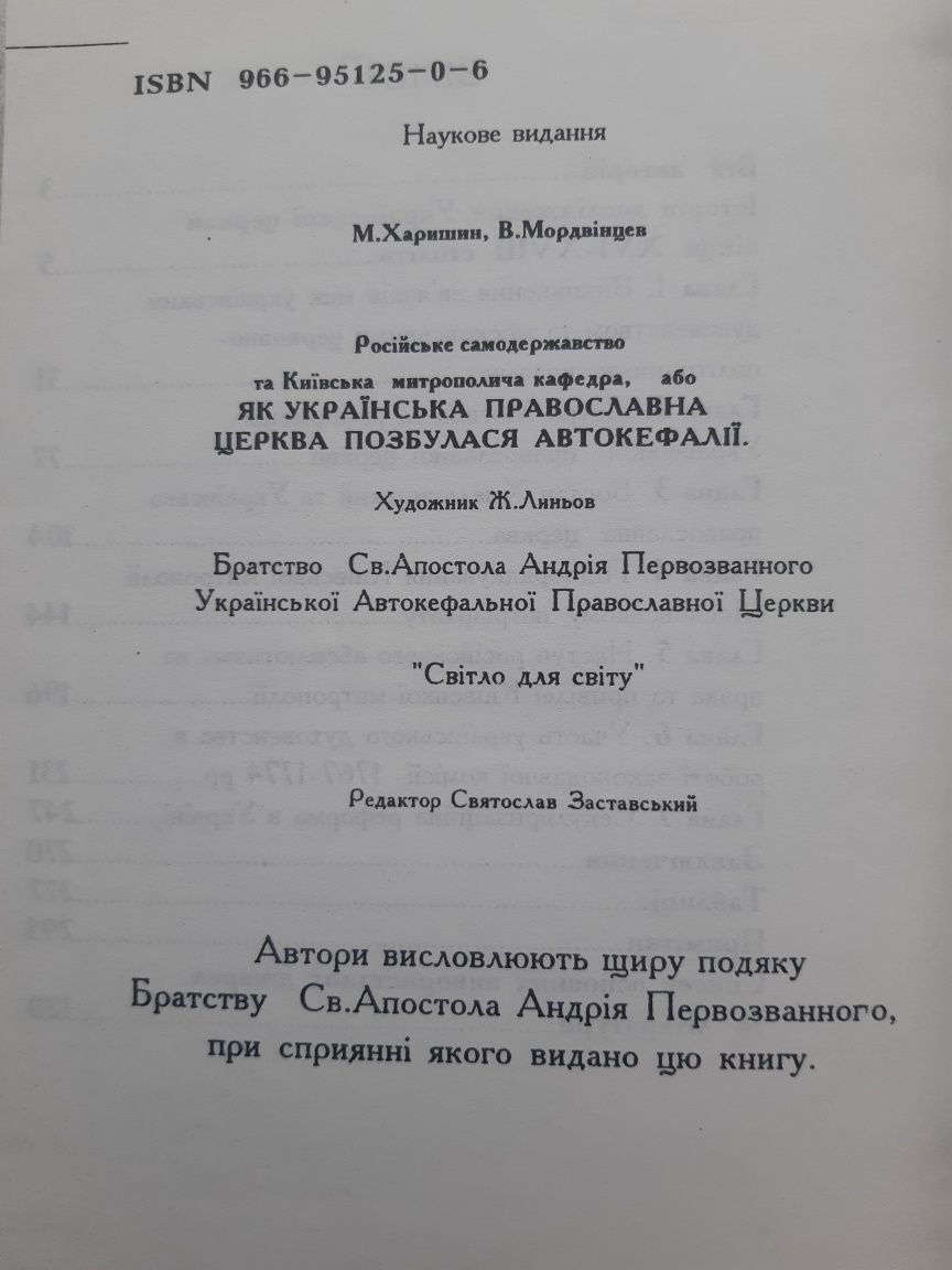 Як УПЦ позбулася автокефалії