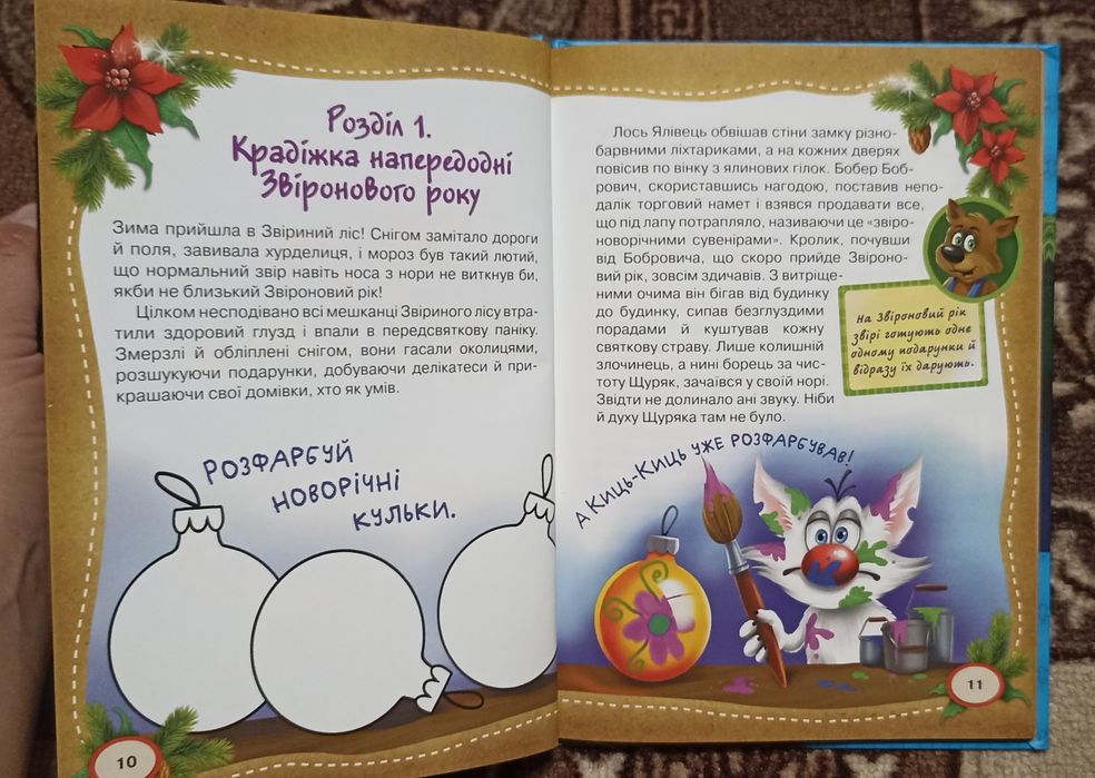 Дитяча книга  у гарному стані