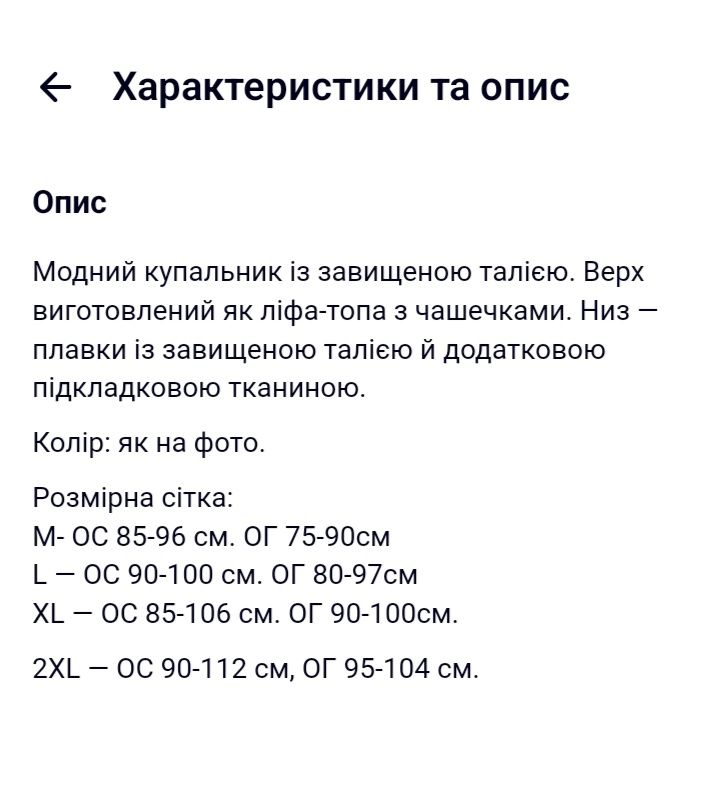 НОВИЙ жіночий роздільний купальник, розмір 2xl