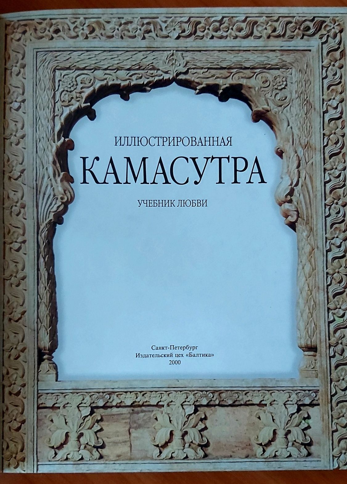 Альбом Кама Сутра з фото  та збірник про сексуальну частину життя