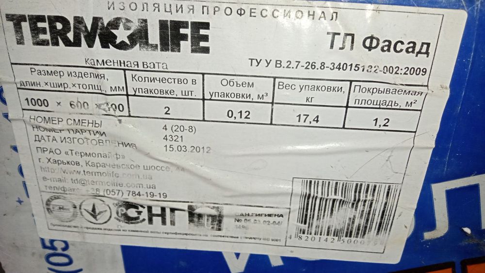 Вата фасадная продам