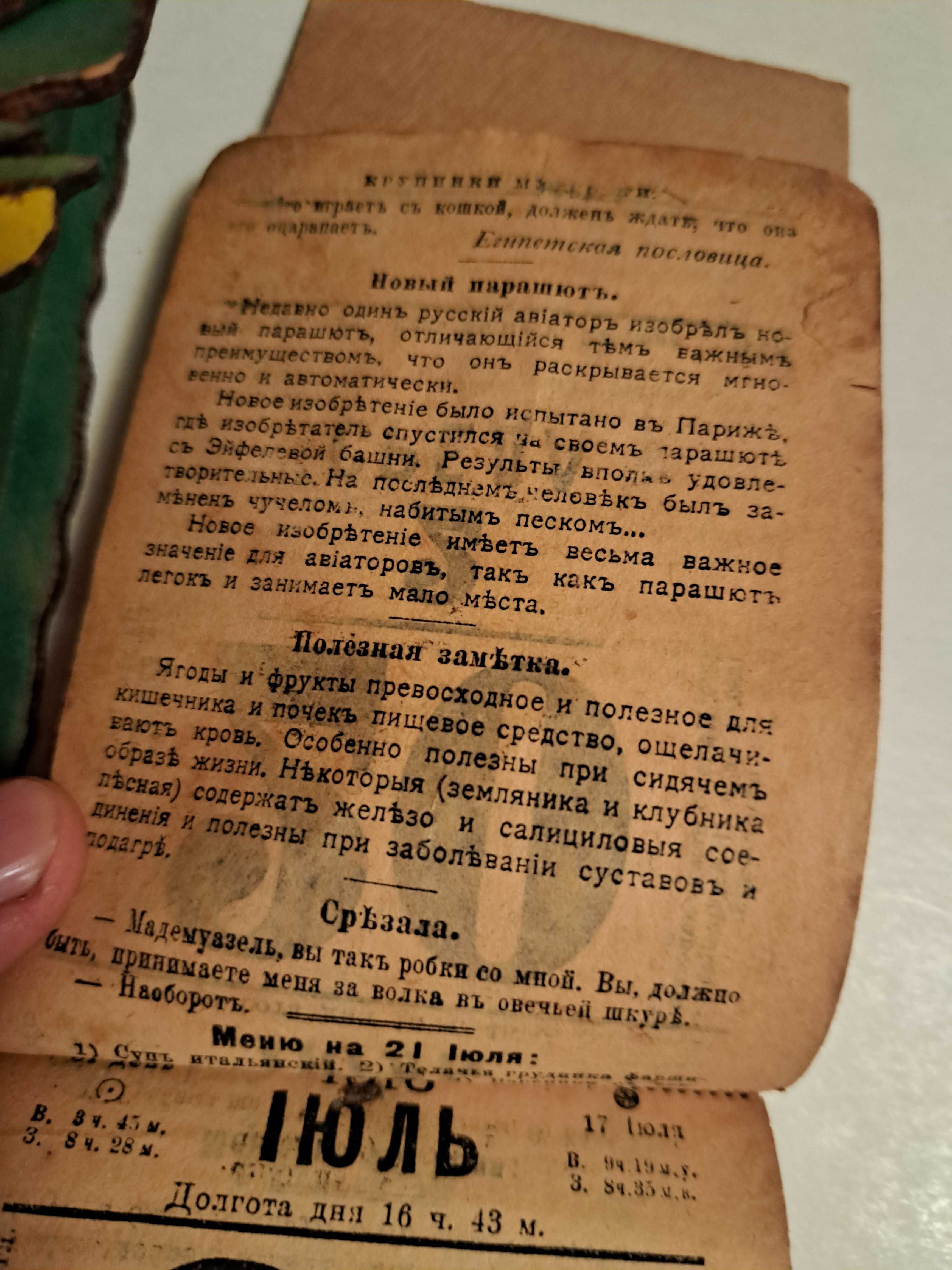 Подставка рамка полка для отрывного каледаря ручной работы . В Центре