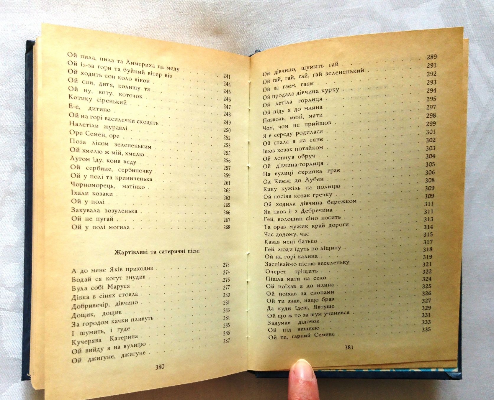 Перлини української народної пісні. Пісенник. Друге видання. – К, 1991