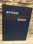 Атлас лекарственных растений СССР