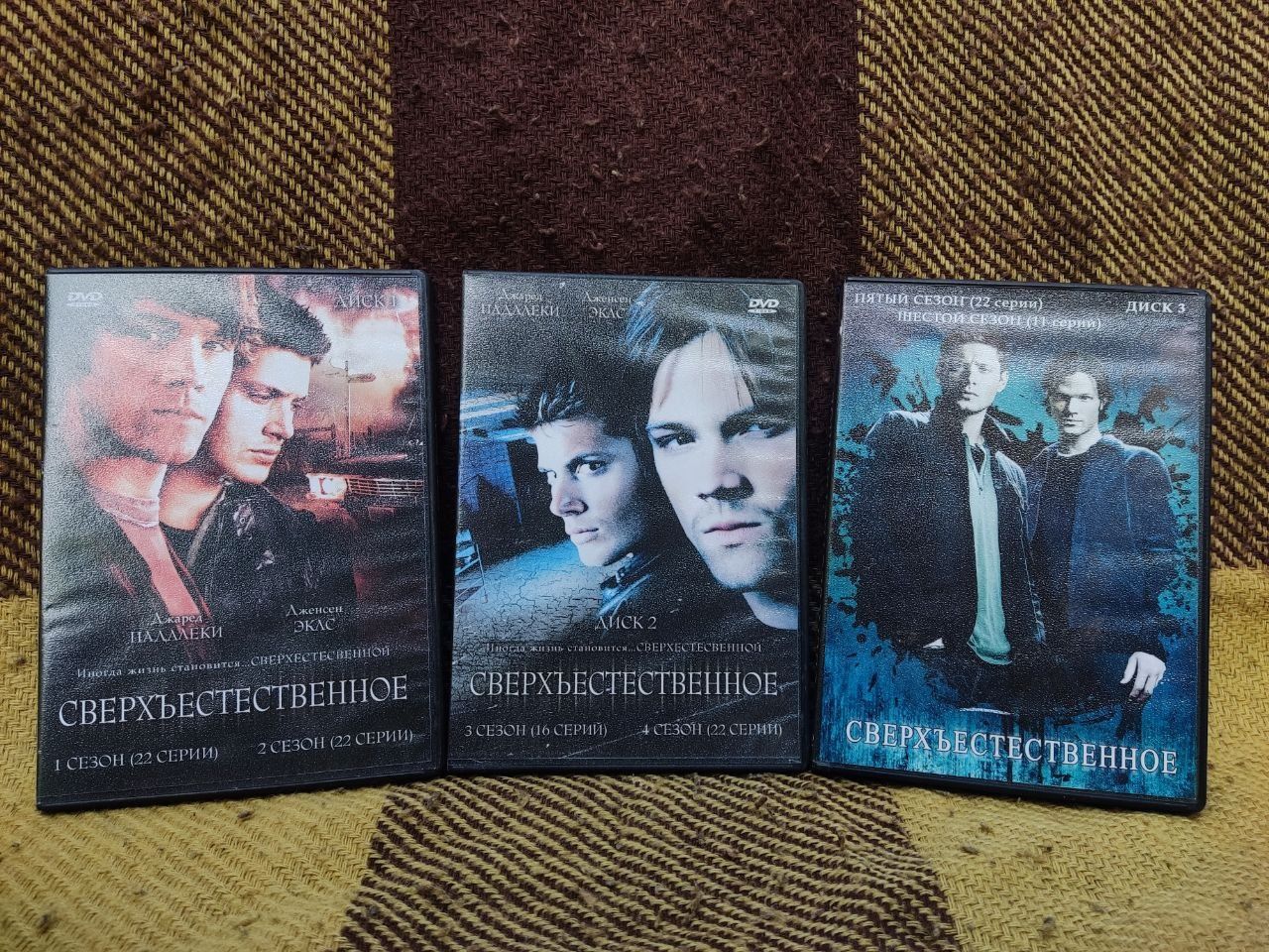 Продаю коллекцию Сверхъестественное лучшие сезоны 1-6, формат dvd