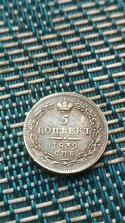 Продам монету срібло 1839 р