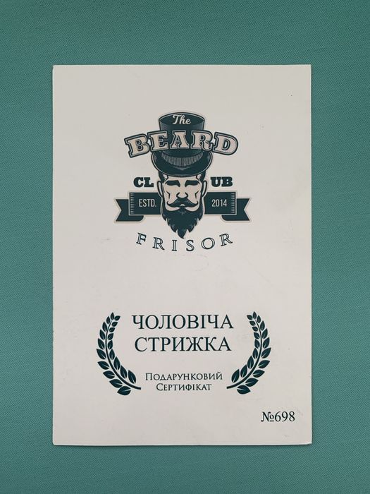 Сертифікат Frisor Barbershop