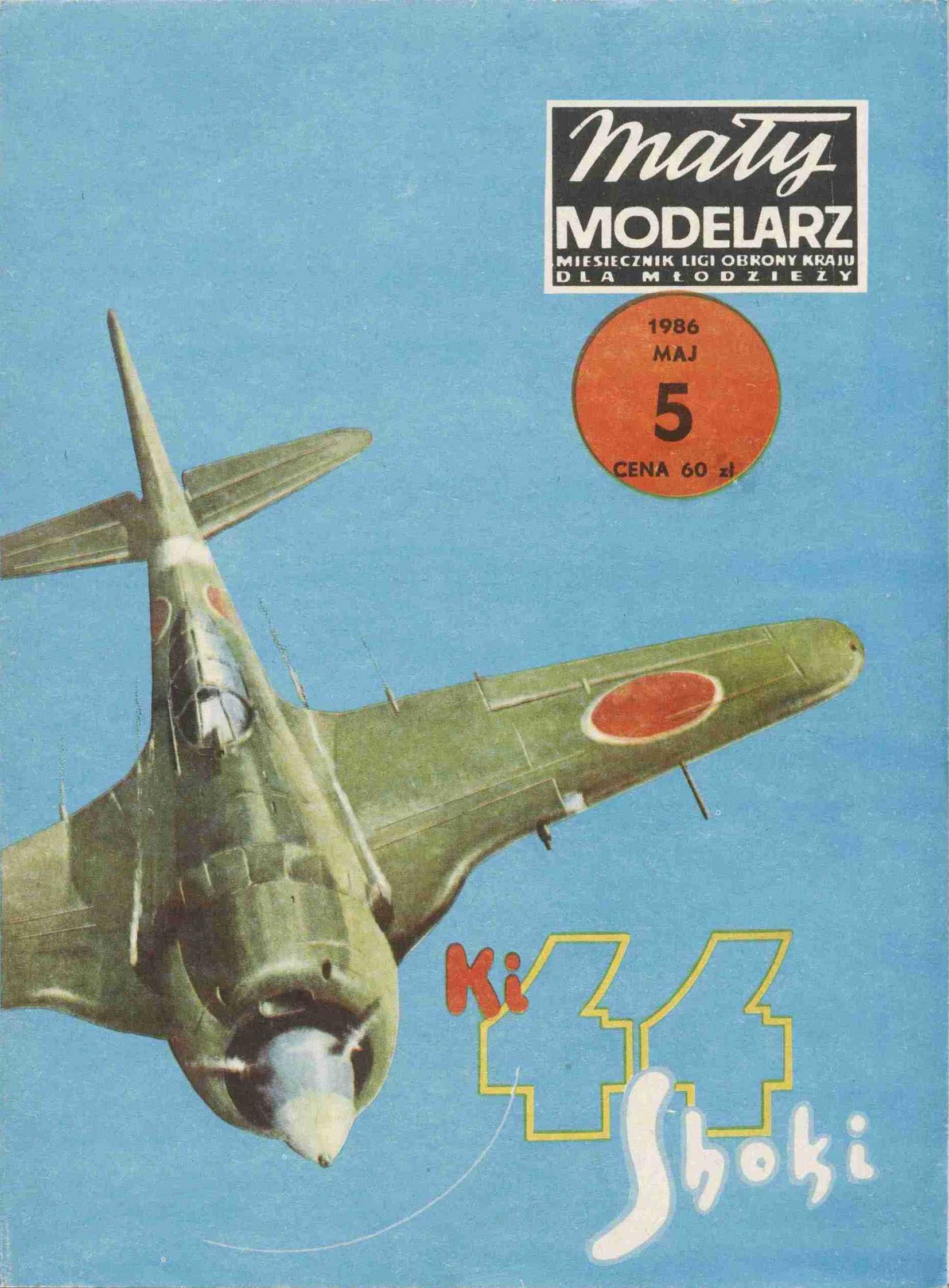 Модель бумажная самолета Nakajima Ki-44 Shoki