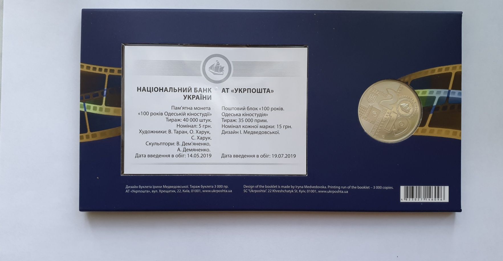 Коллекционный набор Марка и монета 100 лет одесской киностудии, срочно