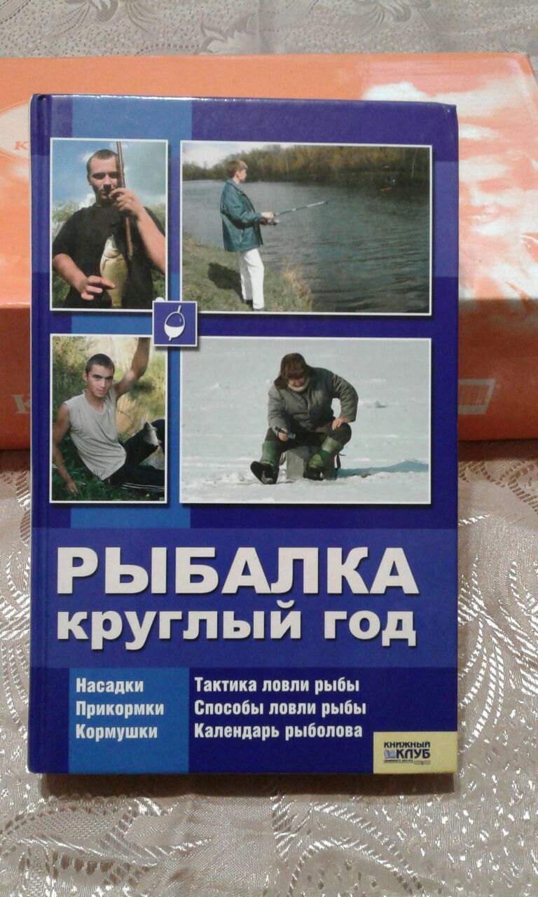 Рыбалка круглый год