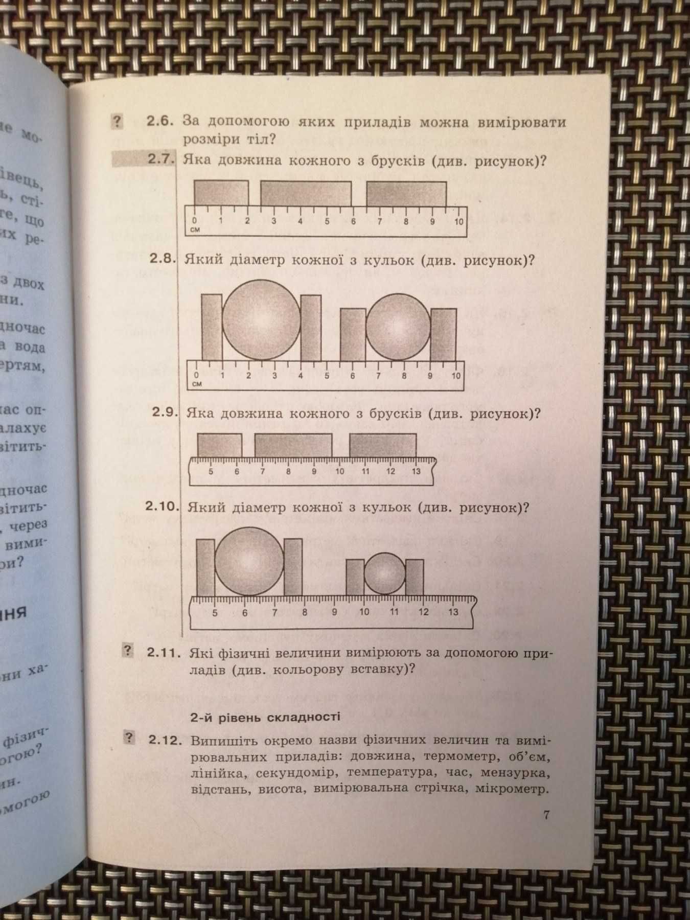 Фізика. Збірник задач 7 клас. І.М. Гельфгат