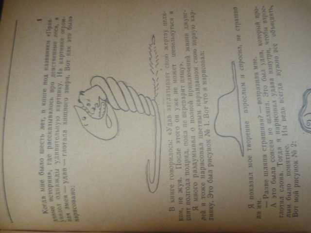 Антуан де Сент-Экзюпери «Маленький принц» 1973/сборник