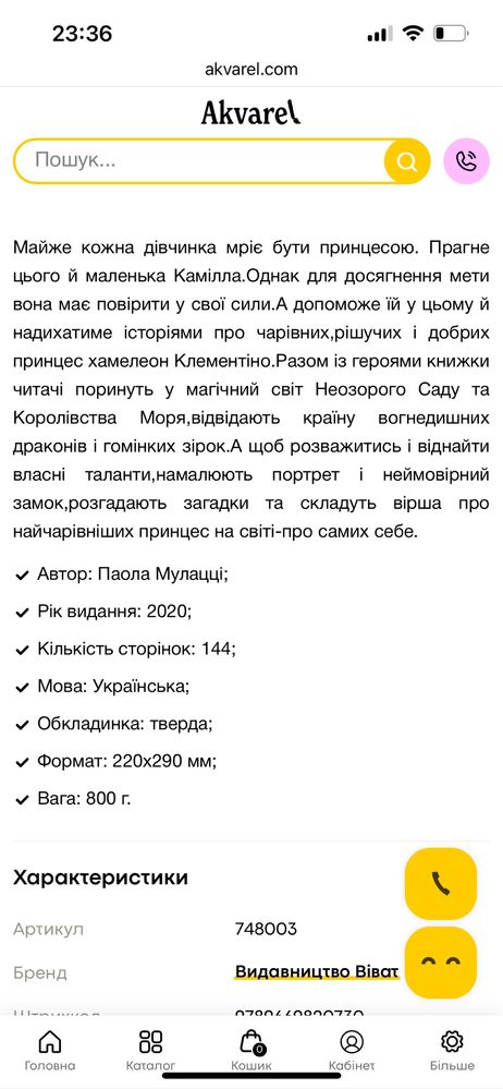 Нова велика книга про принцес збірка історій