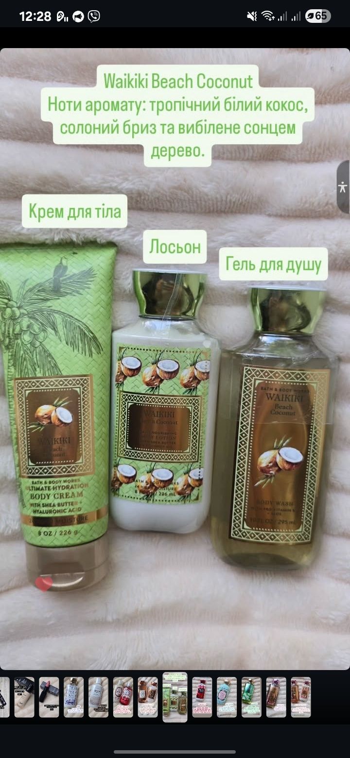 Гель для душу та лосьон