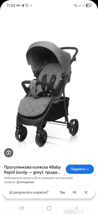 Дитяча коляска фірми Rapid