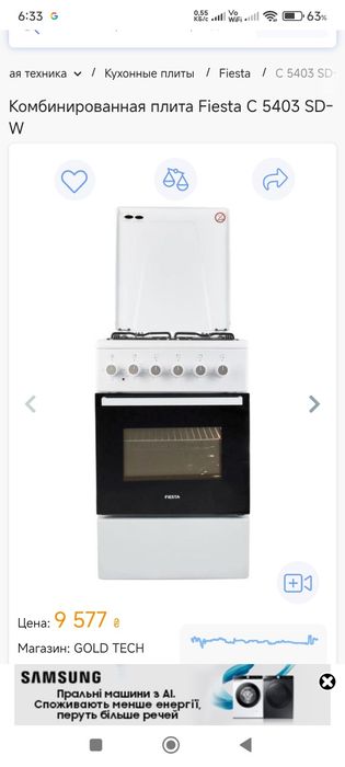 Продам газовую плиту Фиеста, новая