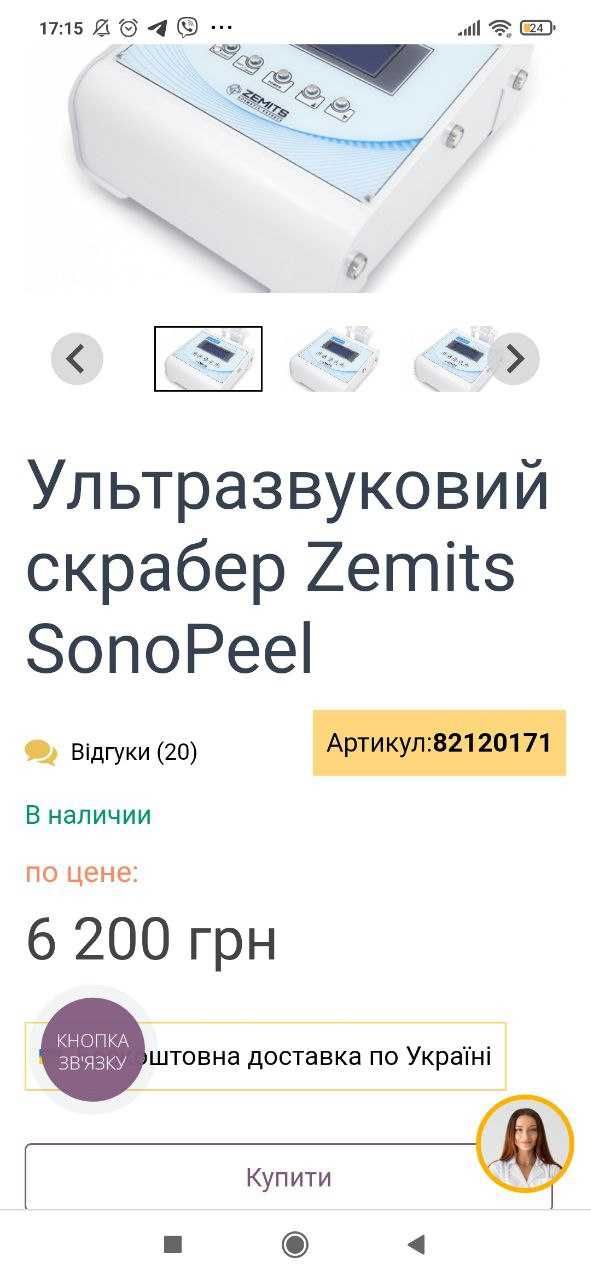 Продам Ультразвуковий скрабер Zemits SonoPeel в ідеальному стані