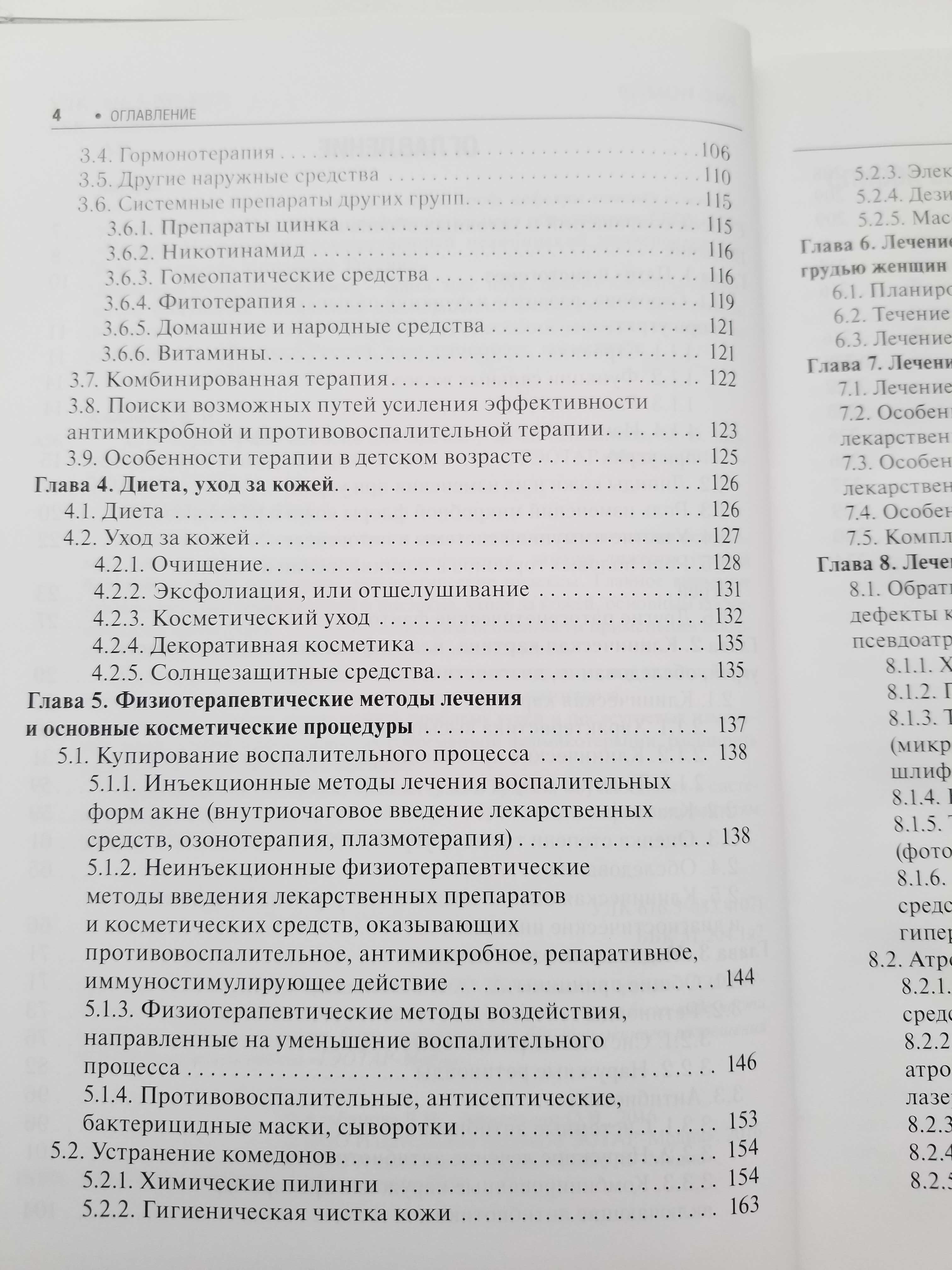 Угри учебное пособие для врачей, В. И. Альбанова, О. В. Забненкова