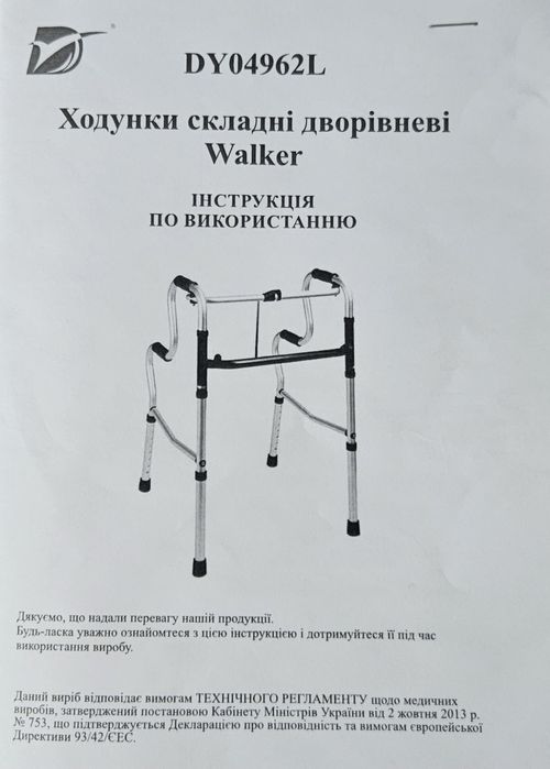 Продам ходунки двухуровневые DY04962L