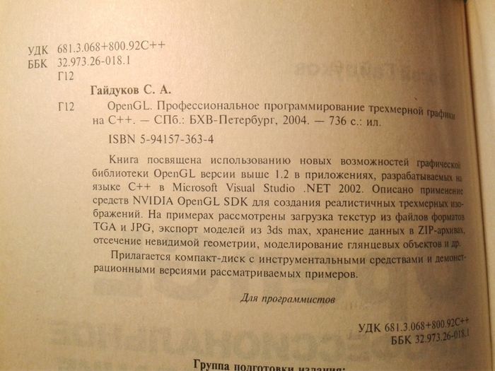 Книга OpenGL. программирование трехмерной графики на C++