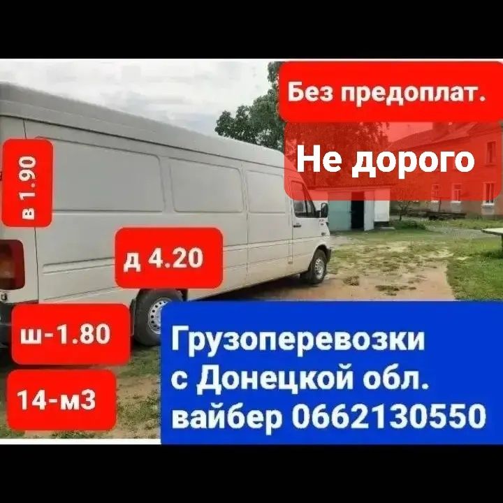 Дружковка грузоперевозки по Украине.