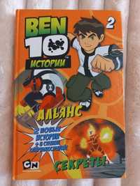 Книги BEN 10 історія з мультфільму