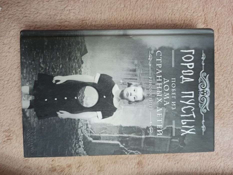 Книга Город пустых