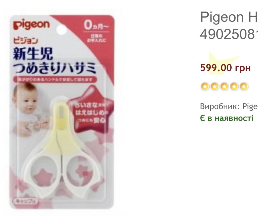 Ножиці для нігтів новонароджених дитячі японські Pigeon