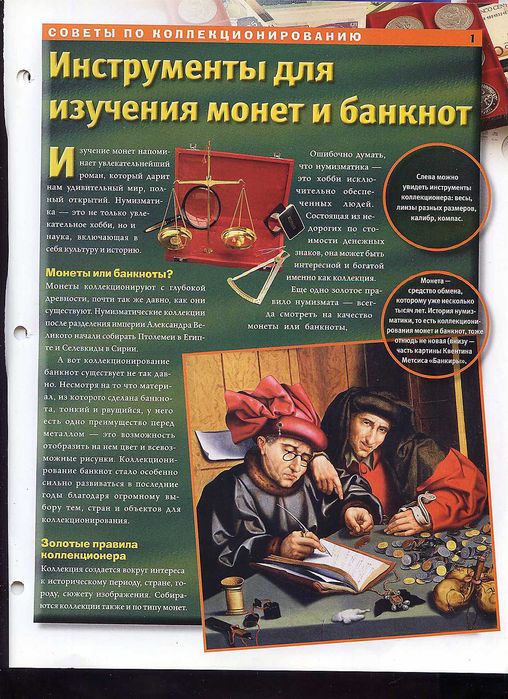 Нумизматика. 27 выпусков еженедельника 2012 года Монеты и Банкноты