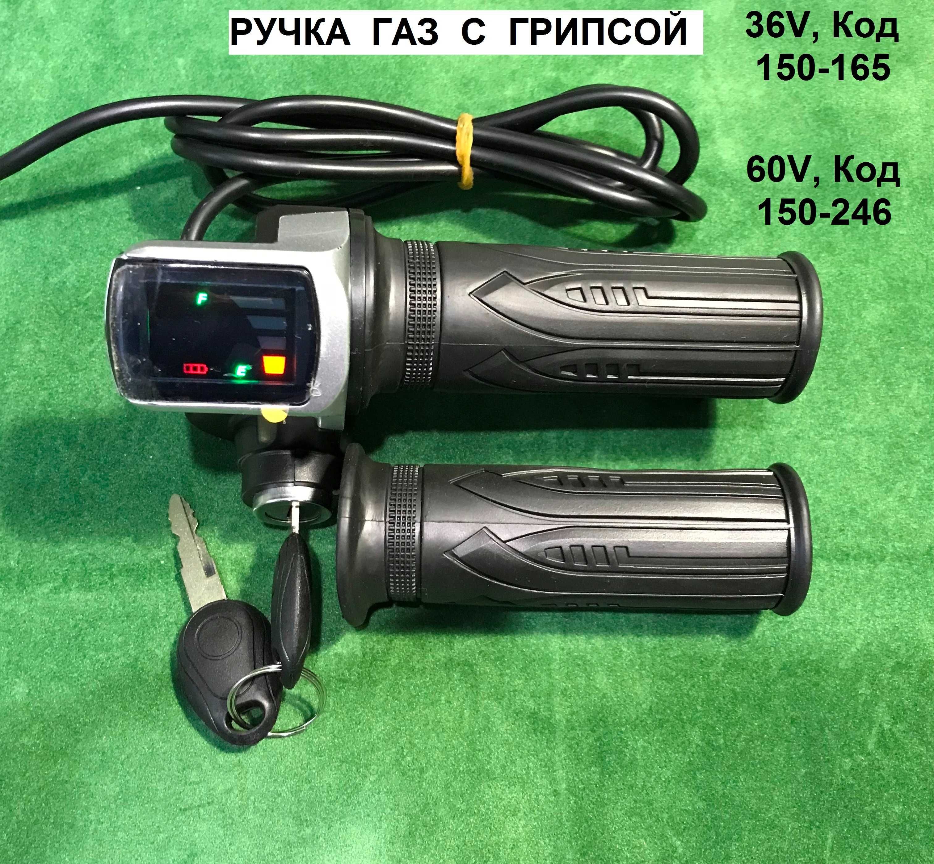 Ручка газа с дисплеем 36V и 48V, электровелосипед, самокат, скутер