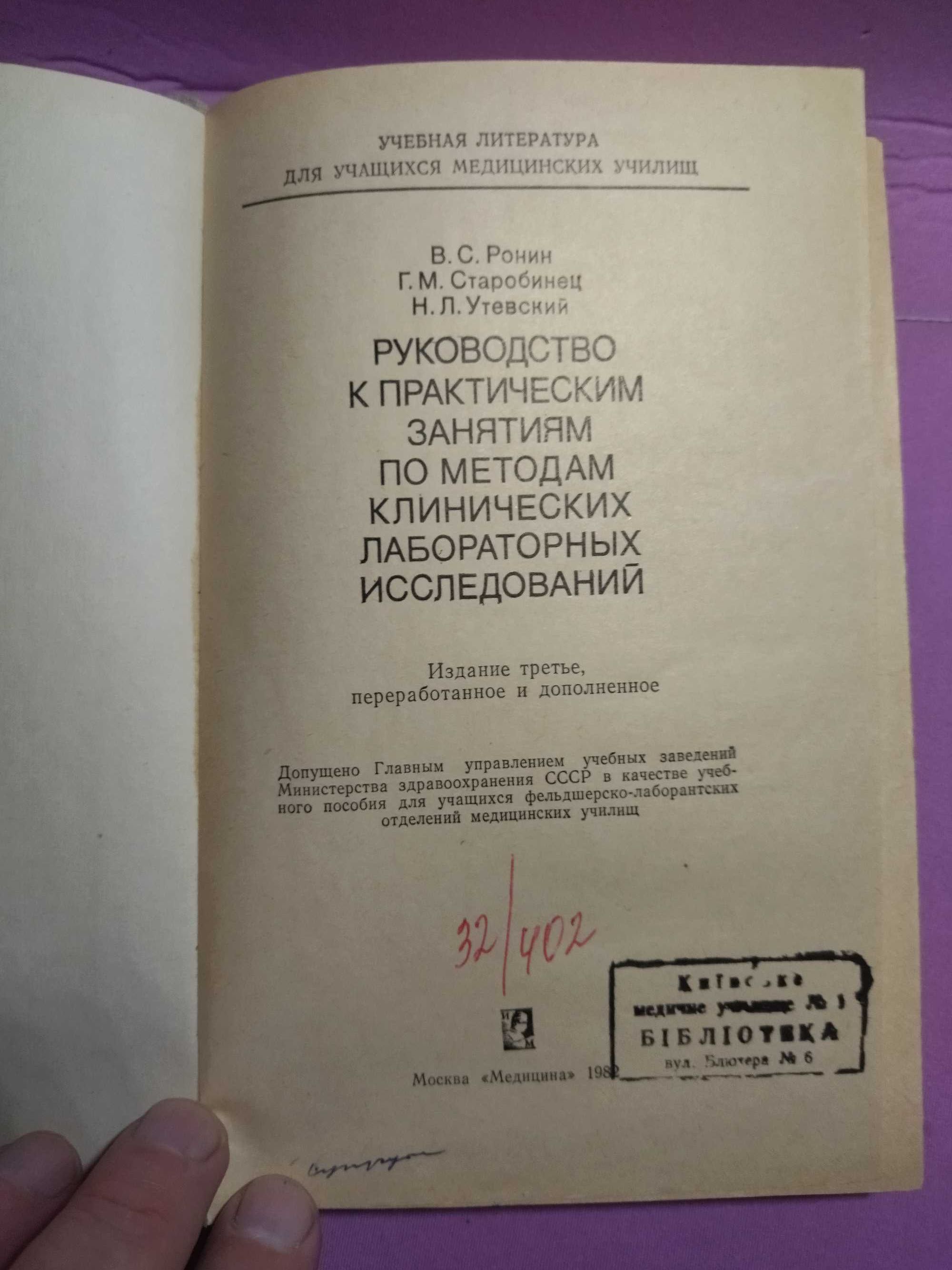 Руководство к практич.  занятиям по методам клин. лабор. исследований.
