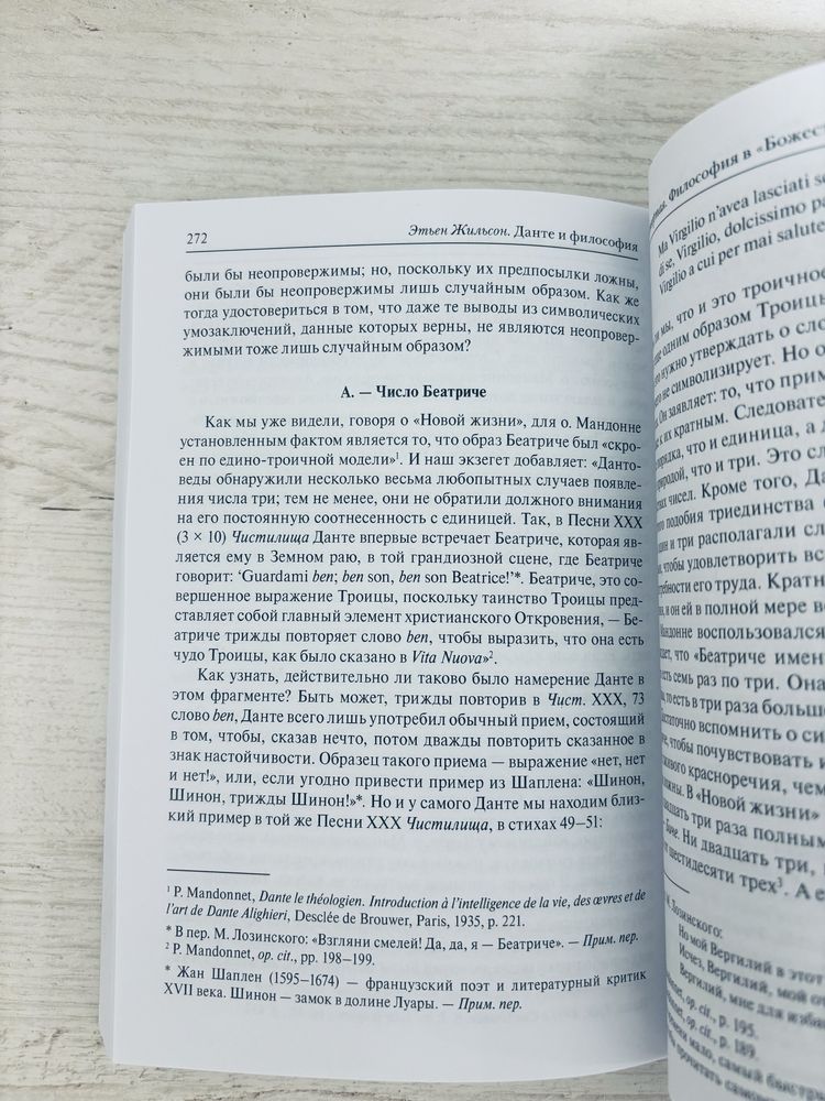 "Данте и философия" Этьен Жильсон