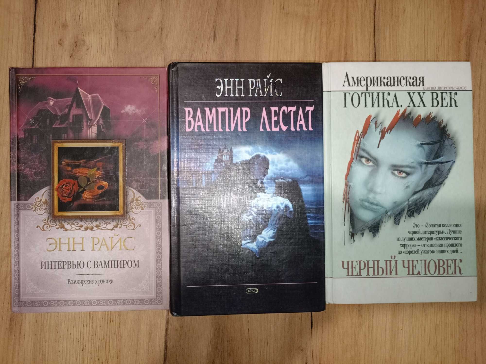 Челси Куин Ярбро Колин Уилсон Ламли, Клайв Баркер, Роберт Маккаммон