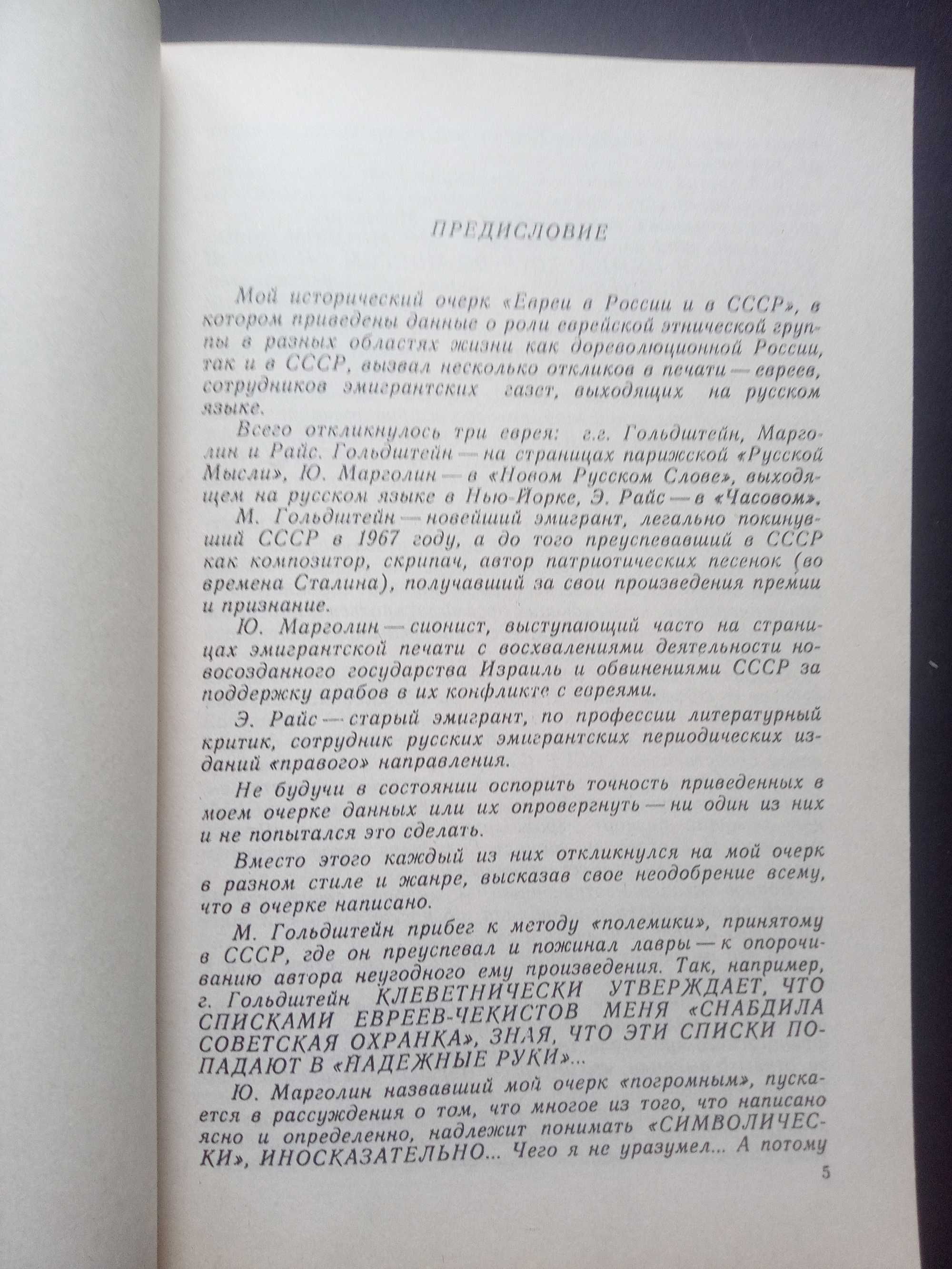 Русско-еврейский диалог Андрей Дикий