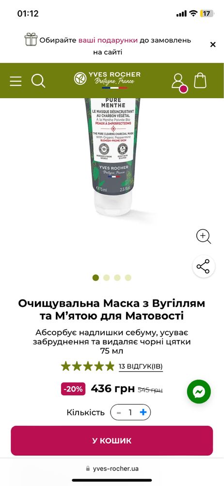 Маска с углем yves rocher ив роше