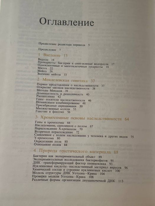 Ф. Айала, Дж. Кайгер Генетика