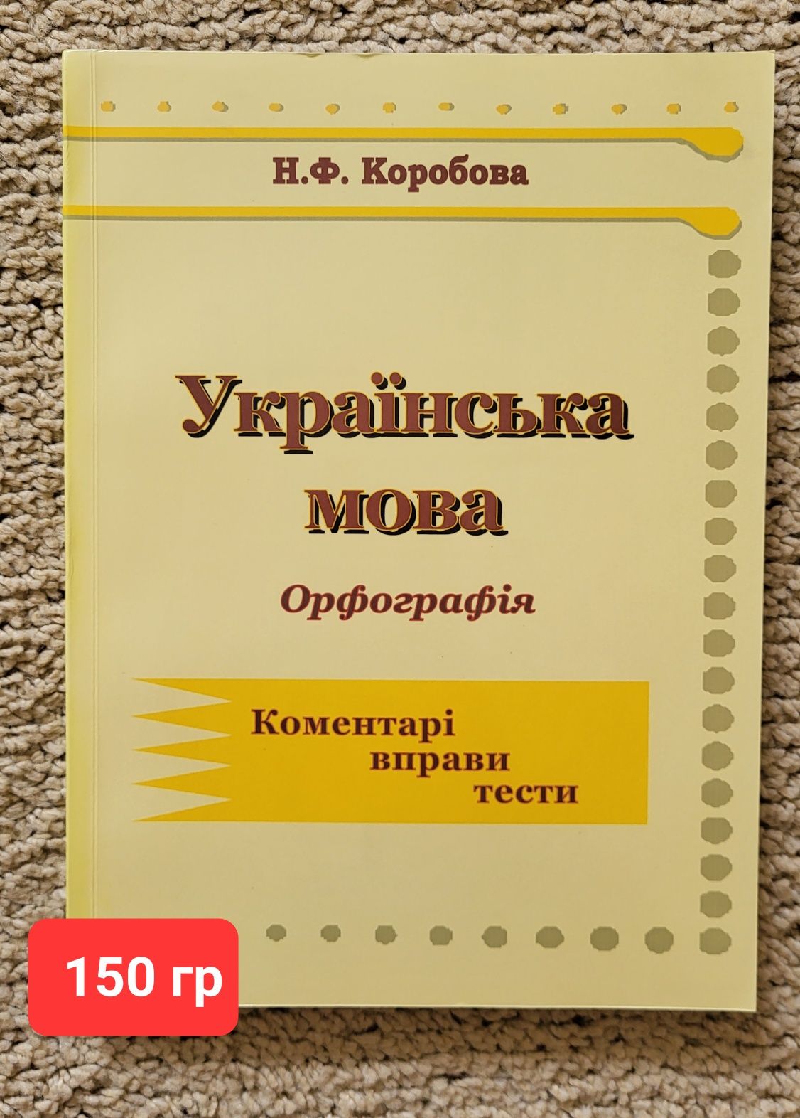 Підручники з української мови