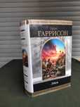 Гарри Гаррисон Эдем