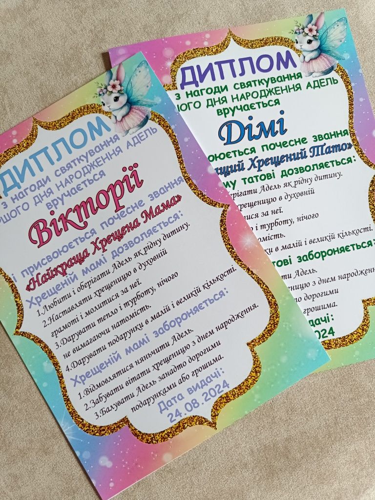 Диплом для хрещених батьків, хрещення малюка