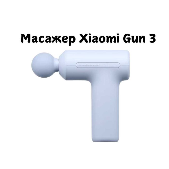 Масажер Xiaomi MiJiaMini Fascia Gun 3 перкусійний