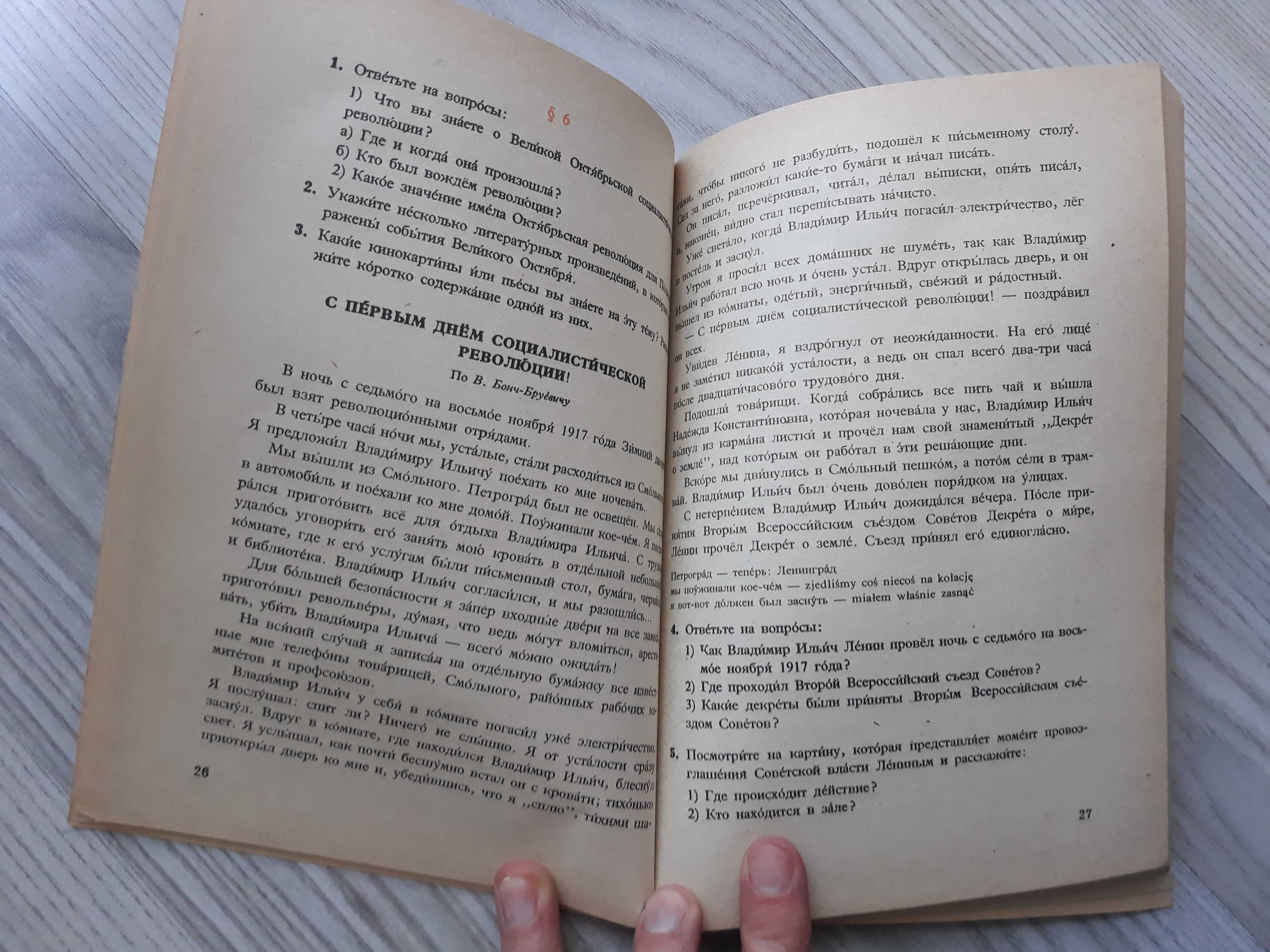 Język rosyjski klasa III szkoły zawodowej WSiP 1980
