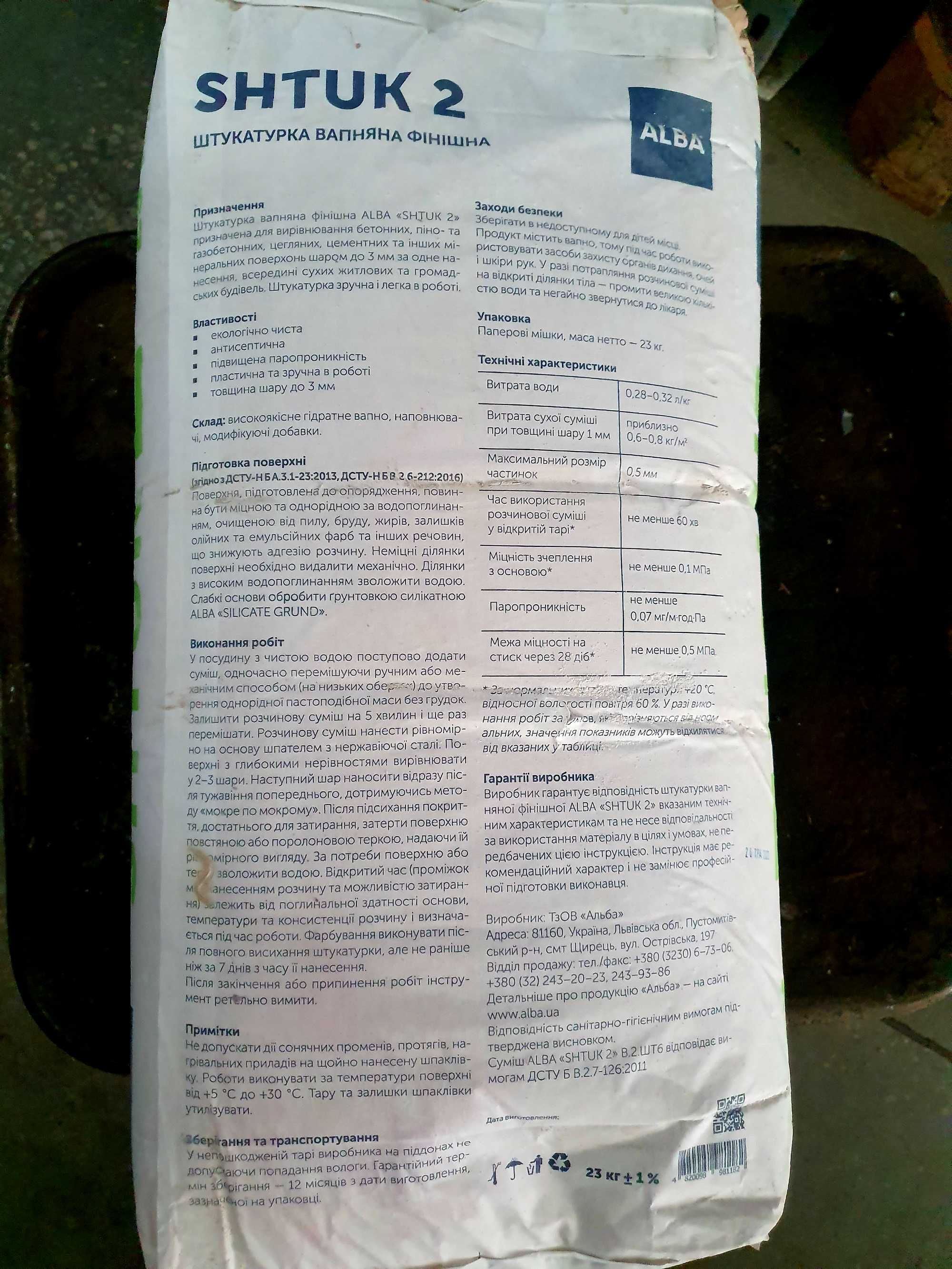 Шткатурка вапняна Shtuk2 / штукатурка цементна CERESIT