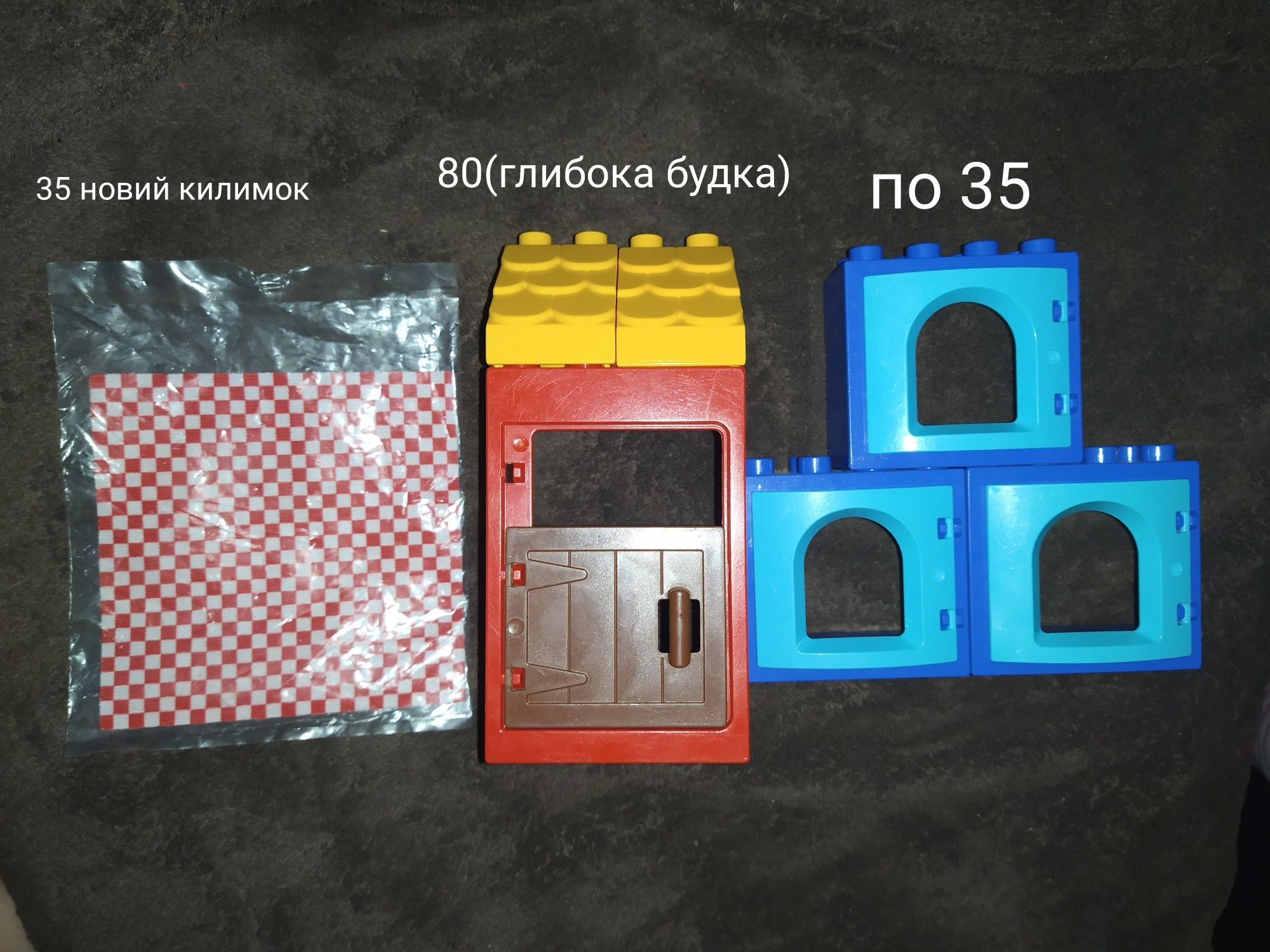 Деталі лего дупло чайник полуничка соска торт килим ліжечко плита