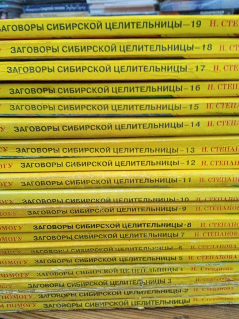 Степанова Большая защитная книга здоровья