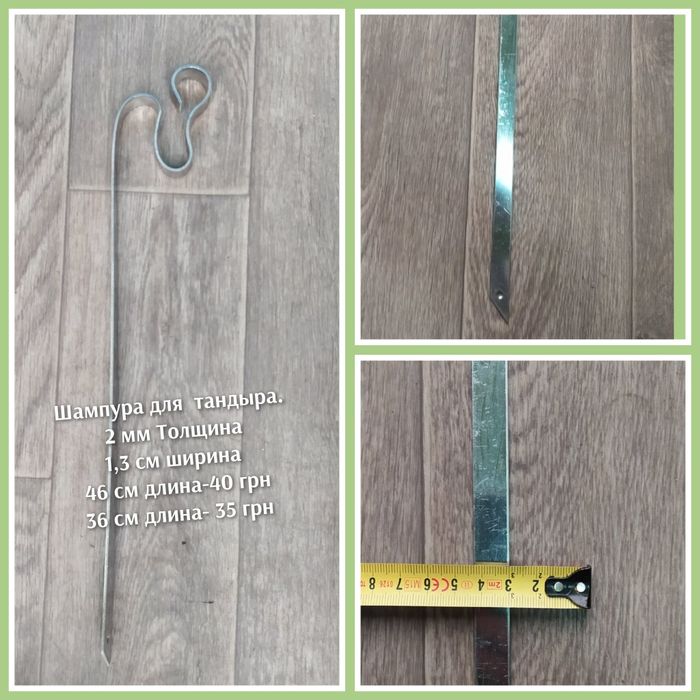 Аксессуары для тандыра.Набор 4 в 1 для тандыра.Шампура.