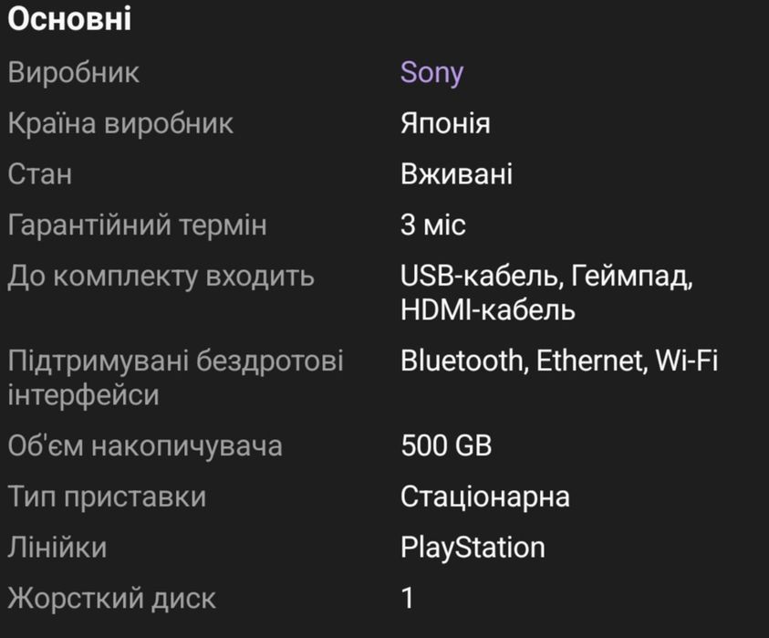 Соні Плийстейшн3