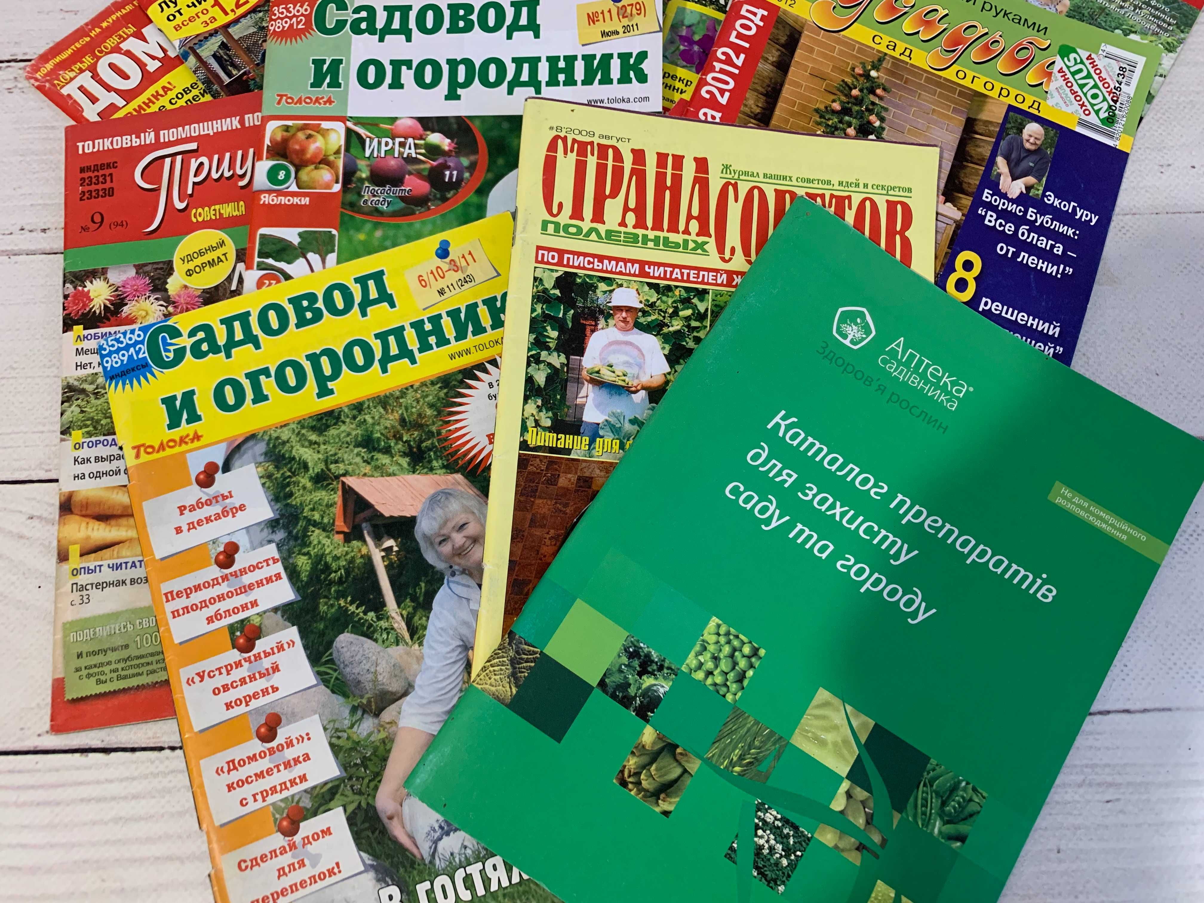 14 журналів Будинок у саду та інші 2009 - 2012 роки