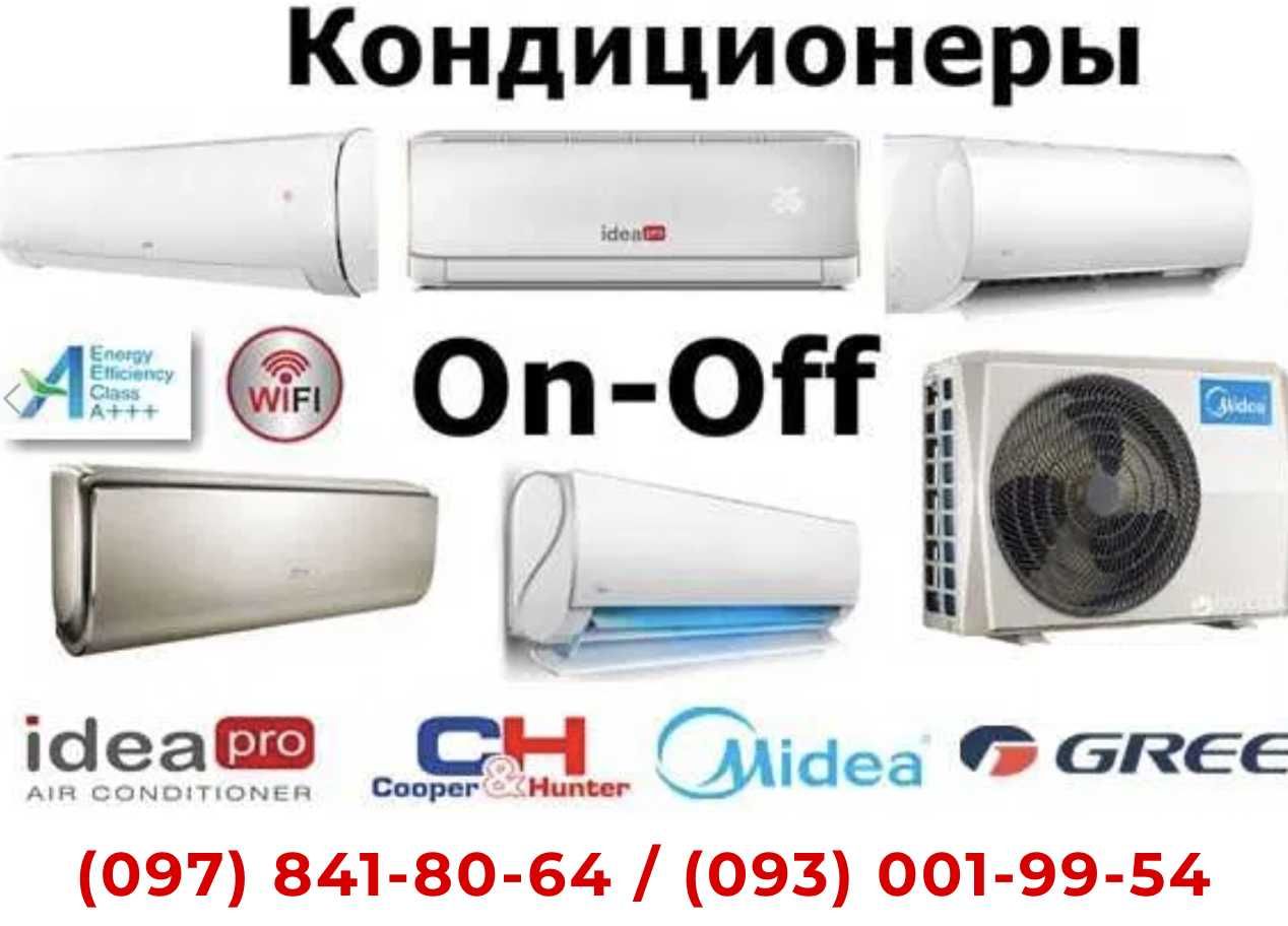 Кондиционер Gree, Midea, Cooper&Hunter Olmo! Распродажа склада, монтаж