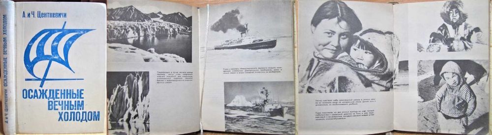 Файнберг Кнут Расмуссен. Перри Мир белого медведя. Смуул Ледовая книга