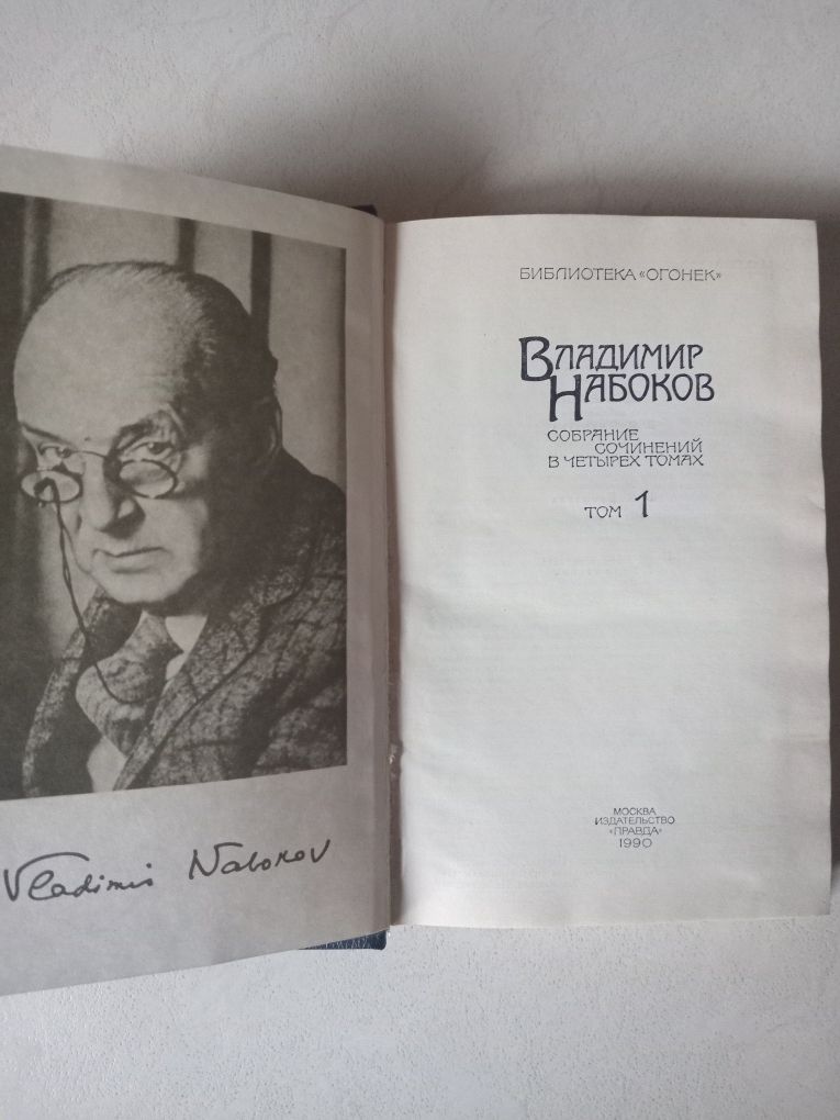 Владимир Набоков собрание сочинений в 4х тома